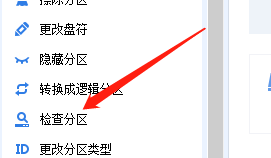 分区助手怎么检测坏分区?分区助手检测坏分区教程