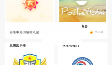 pu口袋校园怎么加入部落?pu口袋校园加入部落教程