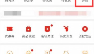 拼多多评价记录怎么查看?拼多多评价记录查看方法
