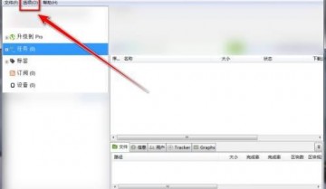 utorrent怎么限制每天上传的资源大小?utorrent限制每天上传的资源大小教程