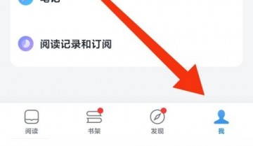 微信读书怎么查看关注?微信读书查看关注方法