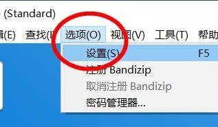 Bandizip怎么配置字形？Bandizip配置字形教程