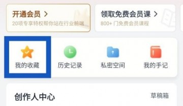 新片场怎么新建收藏夹？新片场新建收藏夹教程