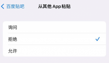 ios16.1新增app粘贴开关是什么 ios16.1新增app粘贴开关介绍