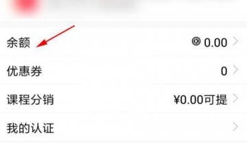 腾讯课堂怎么查看余额?腾讯课堂查看余额方法