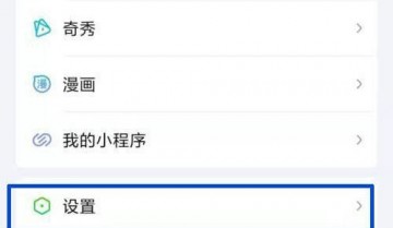 爱奇艺怎么设置免打扰?爱奇艺设置免打扰方法