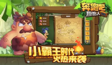 奔跑吧原始人兑换码在哪里输入?奔跑吧原始人兑换码2023