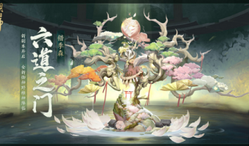 阴阳师六道之门阵容怎么搭配 阴阳师六道之门阵容搭配攻略