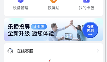 乐播投屏怎么开启开发者选项?乐播投屏开启开发者选项教程