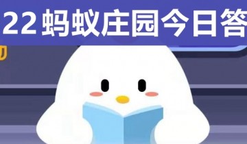 庄园小课堂今天答案最新 庄园小课堂每日答案一览