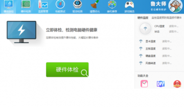 鲁大师怎么关闭屏保？鲁大师关闭屏保教程