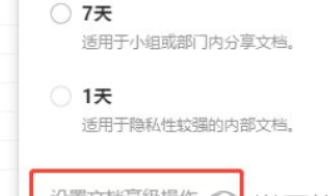 腾讯文档怎么禁止复制？腾讯文档禁止复制方法