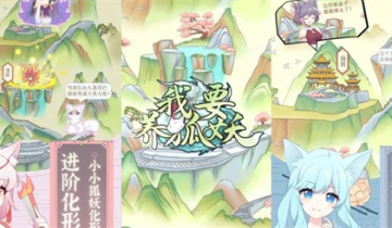 我要养狐妖兑换码大全 我要养狐妖兑换码2023