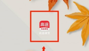 高途课堂怎么设置个人昵称？高途课堂设置个人昵称教程