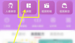 美图秀秀无缝模式怎么打开?美图秀秀无缝模式打开方法
