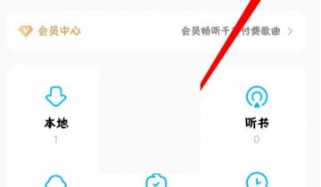 酷狗音乐开播通知怎么关闭?酷狗音乐开播通知关闭方法