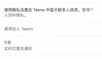 Microsoft Teams怎么更改名称？Microsoft Teams更改名称教程