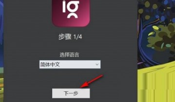 imageglass怎么设置为默认照片查看器?imageglass设置为默认照片查看器教程