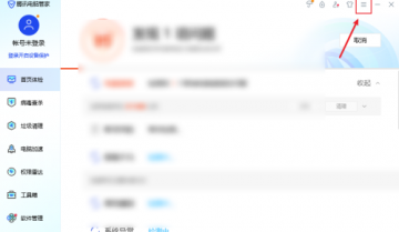 腾讯电脑管家怎么关闭升级版本？腾讯电脑管家关闭升级版本教程