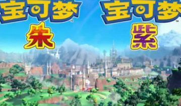 宝可梦朱紫存档怎么删除 宝可梦朱紫存档删除方法