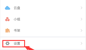 学习通怎么设置新消息通知?学习通设置新消息通知方法