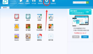 金蝶智慧记怎么在进货单上显示批发价？金蝶智慧记在进货单上显示批发价教程