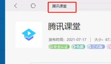 腾讯课堂怎么挂课?腾讯课堂挂课方法