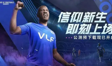 绿茵情报站送惊喜-绿茵信仰新赛季焕新来袭