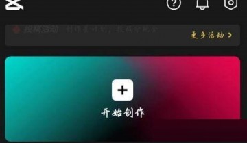 剪映剪同款记录在哪里?剪映剪同款记录查看方法