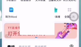 百度网盘隐藏空间在哪里?百度网盘隐藏空间查看方法