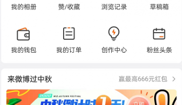 微博怎么设置被赞动效?微博设置被赞动效的方法