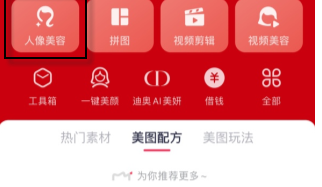 美图秀秀怎么局部美白?美图秀秀局部美白教程