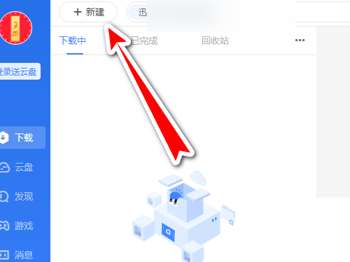迅雷11怎么使用磁力链接?迅雷11使用磁力链接教程截图