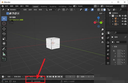 Blender怎么移动视角？Blender移动视角教程截图