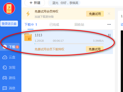 迅雷11怎么使用磁力链接?迅雷11使用磁力链接教程截图